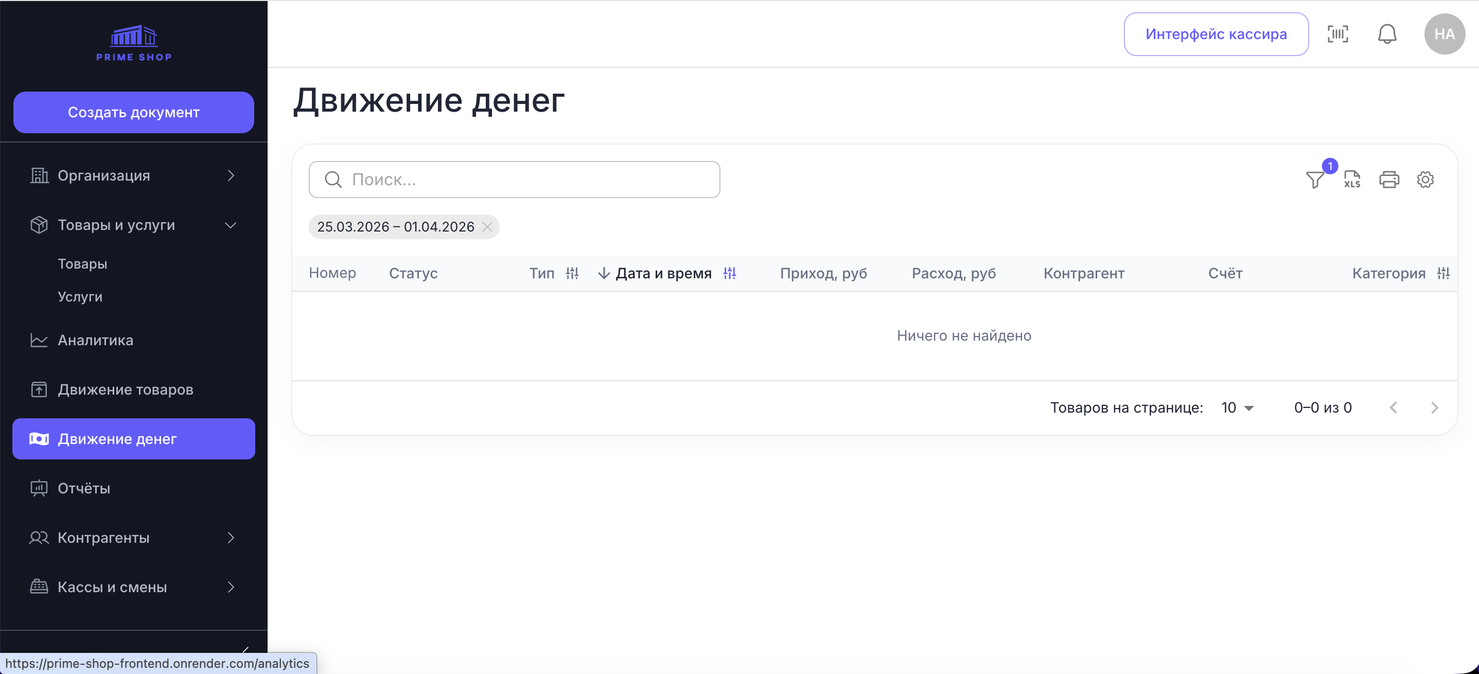 Движение денег Prime Shop